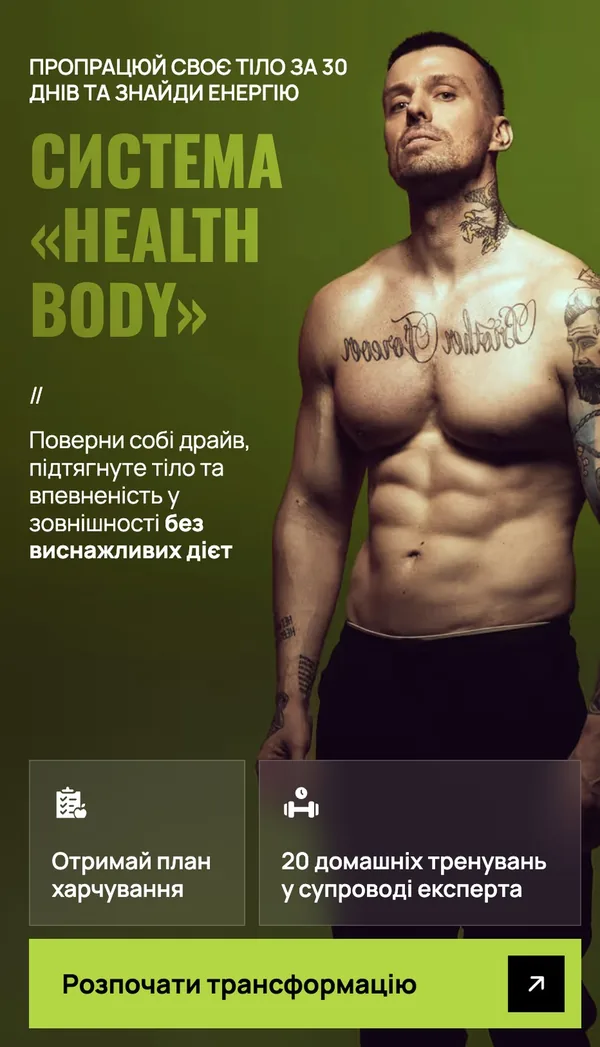 Сайт продукту «Health Body»